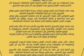 النصر يضع الاتحاد السعودي أمام اختبار القانون