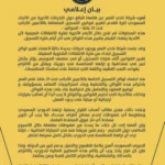 11.7 مليون مشاهدة لبيان النصر بالعربية والإنجليزية