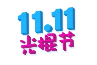 من يومٍ للعُزّاب إلى موسمٍ عالمي.. كيف غيّر 11 نوفمبر قواعد التسوّق في العالم