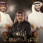 ليلة تكريم استثنائية لنبيل شعيل في موسم الرياض.. بمشاركة عايض ومطرق المطرف