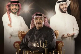 ليلة تكريم استثنائية لنبيل شعيل في موسم الرياض.. بمشاركة عايض ومطرق المطرف