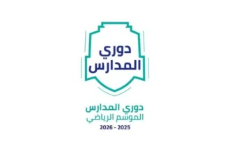 نجوم الغد يستعدون لانطلاقة دوري المدارس