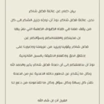 حالة فضل شاكر الصحية تصدم محبيه