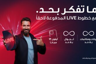 أمنية، إحدى شركات Beyon، تُحدث نقلة نوعية بإطلاق خطوط “LIVE” المدفوعة لاحقا: بيانات ومكالمات غير محدودة، تجوال غير محدود، تجربة 5G مجانية، وآيفون 17 مجاناً
