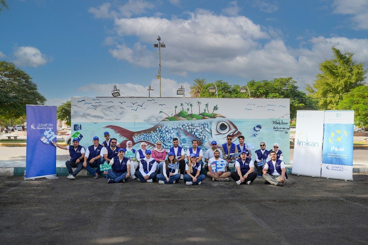 بنك الإسكان ينظم فعالية رسم جدارية فنية في العقبة للتوعية بأهمية البيئة الصحية ودعم جهود مكافحة السرطان بنك الإسكان ينظم فعالية رسم جدارية فنية في العقبة للتوعية بأهمية البيئة الصحية ودعم جهود مكافحة السرطان