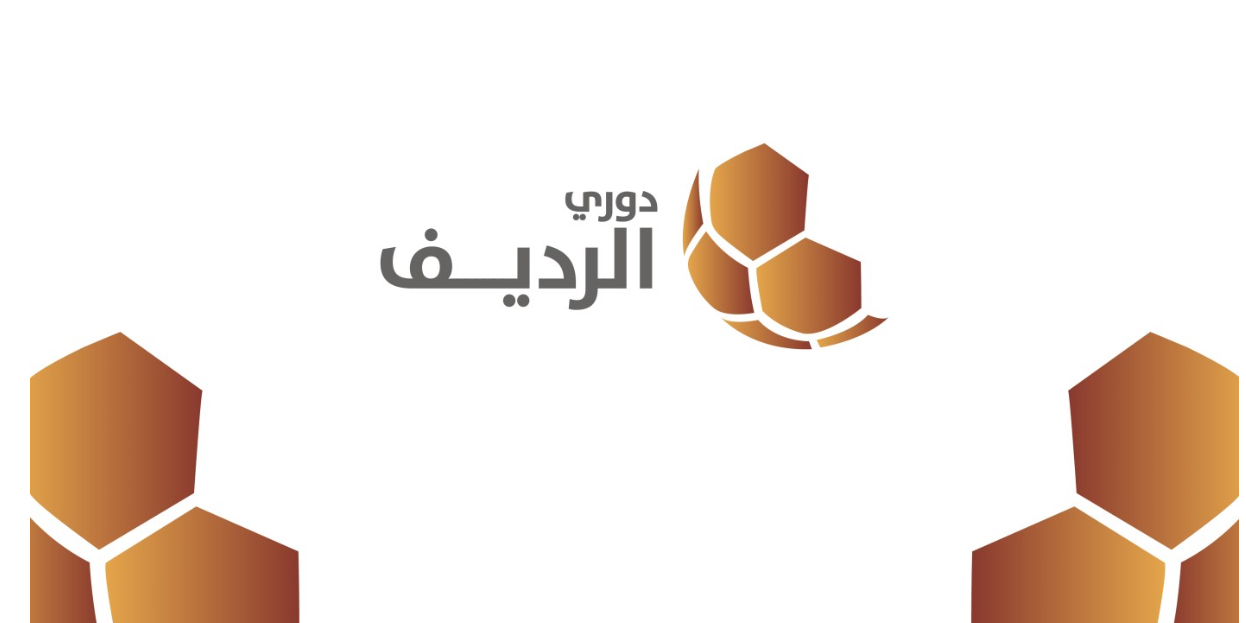 اصدار جدول مباريات بالدوري الرديف لكرة القدم اصدار جدول مباريات بالدوري الرديف لكرة القدم