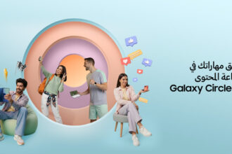 “سامسونج” و”ميتا” تطلقان برنامج “Galaxy Circle” لتمكين جيل جديد من صنّاع المحتوى