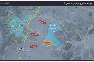 الحكومة: سيُشكل مجلس استشاري لمشروع مدينة عمرة