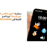 “أورنج” تحتفي باليوم الدولي للأشخاص ذوي الإعاقة