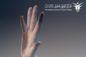 الوطني لحقوق الإنسان يعرض للجهود الوطنية لحماية النساء من العنف