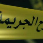 الأمن العام: العثور على جزء من قدم (يُعتقد أنها قدم سكري) في منطقة عين الباشا