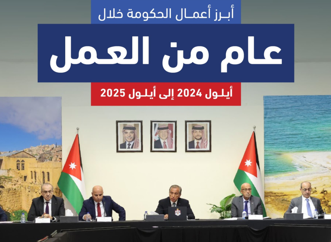 “الاتصال الحكومي” تنشر تقريرا حول انجازات الحكومة خلال عام