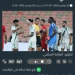 «الانضباط» ترفض احتجاج القادسية ضد الأهلي