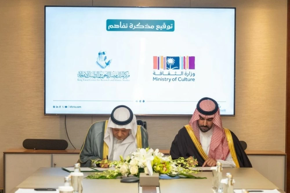 وزارة الثقافة توقع مذكرة تفاهم مع مركز الملك فيصل لتعزيز التعاون العلمي والثقافي