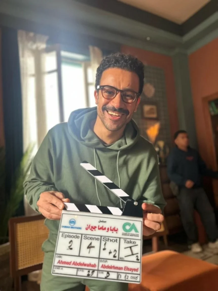 أحمد داود يبدأ «بابا وماما جيران» لرمضان 2026