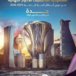 «الآسيوي» يجدد ثقته في السعوديين ويمنحهم حق استضافة الأدوار النهائية من دوري أبطال آسيا للنخبة