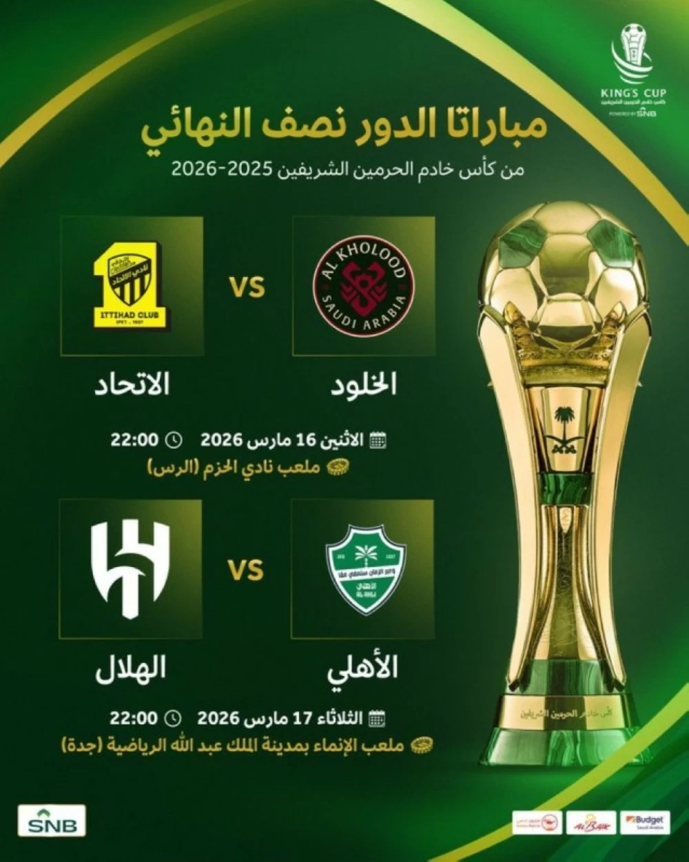 لجنة المسابقات تثير الجدل وتجبر الأندية على اللعب في الليالي الفضيلة!