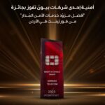 أمنية إحدى شركات Beyon، تفوز بجائزة “أفضل مزود خدمات الأمن المُدار” من فورتينت في الأردن