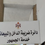 رسائل نصية من الضريبة للمكلفين بتحويل الردّيات الى حساباتهم