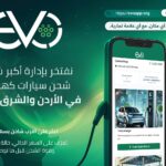 إيڤو  “EVO”: قصة ريادة بدأت تتشكل في قطاع شحن السيارات الكهربائية عبر منظومة ذكية