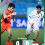 تعادل العراق والصين سلبياً في كأس آسيا