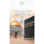 ولي العهد يهنئ بذكرى الإسراء والمعراج