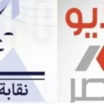 مبالغ مالية مقابل الأدوار.. «المهن التمثيلية»: احذروا التعامل مع باقات راديو مصر