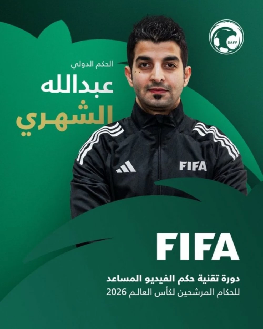 السعودي عبدالله الشهري يشارك في دورة الـVAR للحكام المرشحين لمونديال 2026