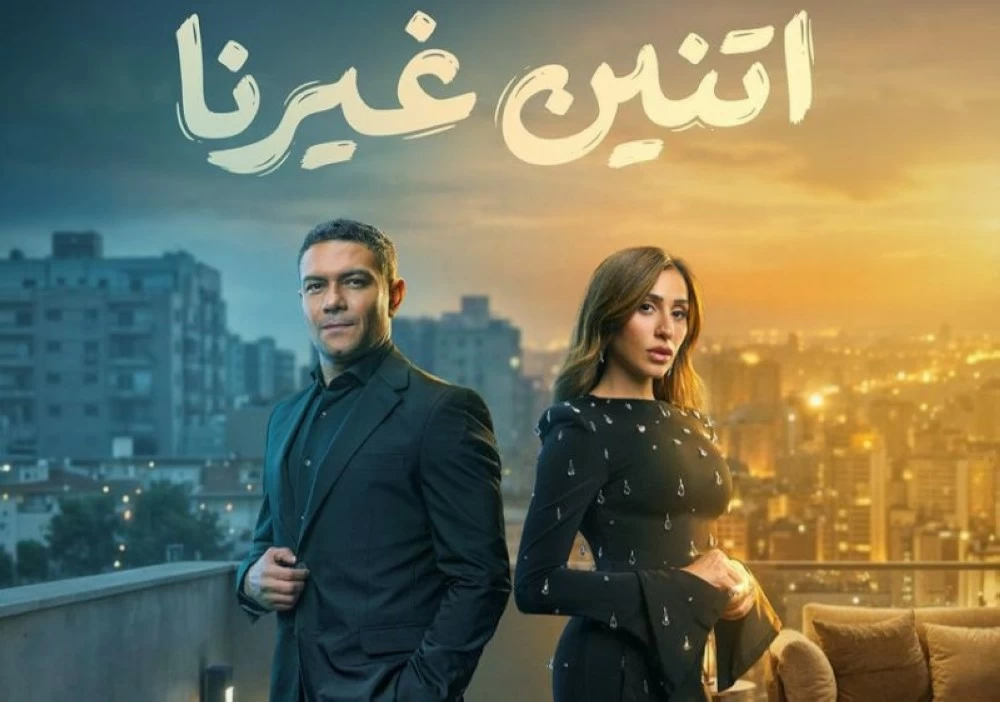 قبل عرضه الرمضاني.. بوستر مسلسل «اتنين غيرنا» يعكس أجواء الغموض