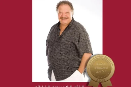 يحيى الفخراني يحصل على «جائزة الاستحقاق الكبرى» لعام 2026