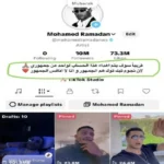 «تيك توك محمد رمضان» يصبح ملكاً لأحد متابعيه