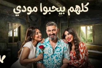 وفاء أقنعتني بالشخصية.. أيتن عامر: اعتذرت عن المشاركة في «كلهم بيحبوا مودي»