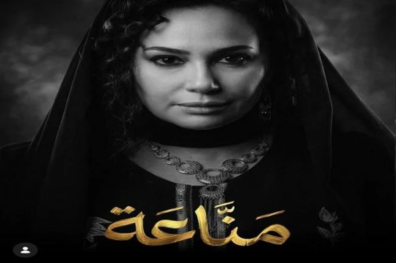 أسرة تقاضي صناع مسلسل «مناعة» وتنذر «المهن التمثيلية» أسرة تقاضي صناع مسلسل «مناعة» وتنذر «المهن التمثيلية»