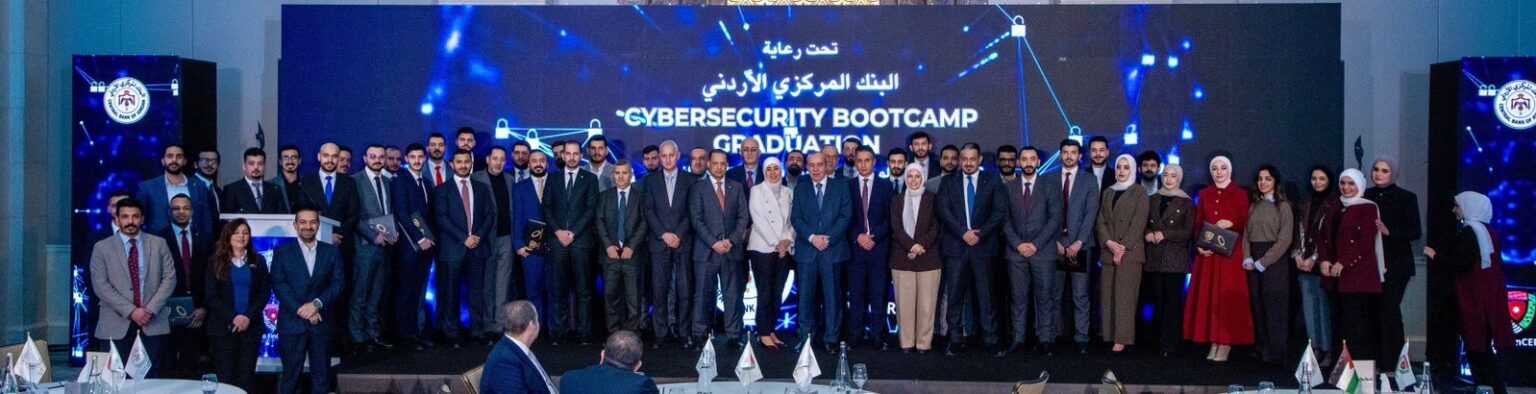 البنك المركزي الأردني يواصل جهوده في بناء القدرات السيبرانية بتخريج الدفعة الثانية من المشاركين في المعسكر التدريبي للأمن السيبراني (النسخة الثانية)