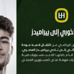 نادي الحسين يعلن انتقال لاعبه الفاخوري الى “بيراميدز” المصري