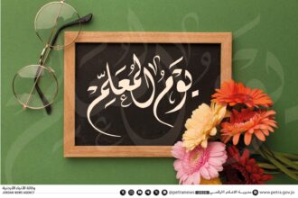 تربويون: يوم المعلم العربي محطة لتعزيز جودة التعليم وبناء الأجيال