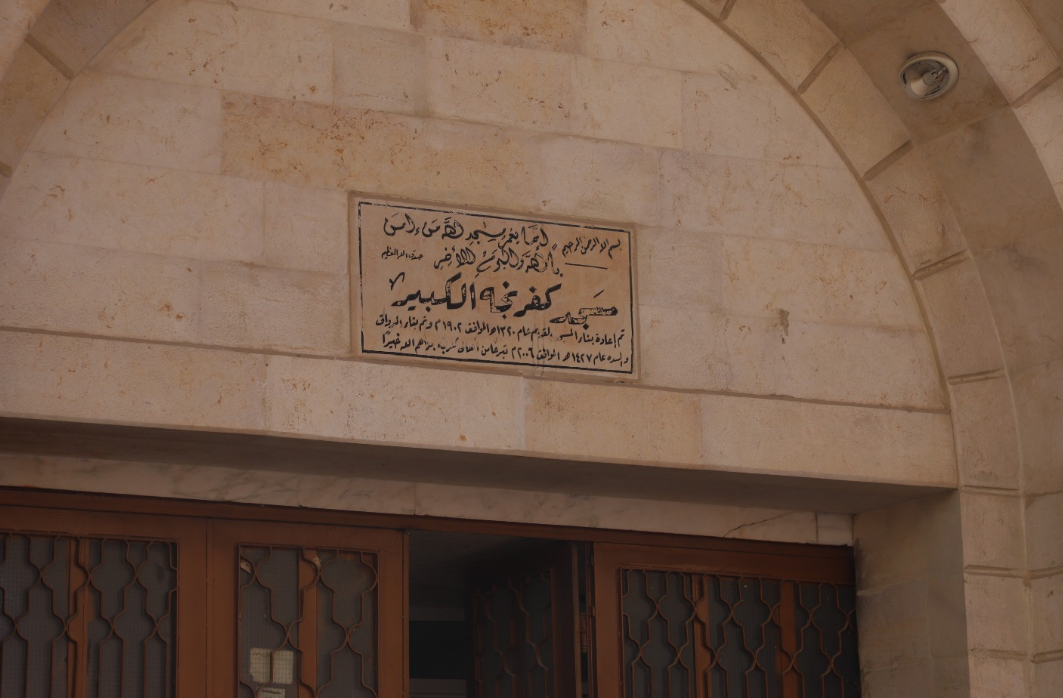 مسجد كفرنجة الكبير.. إرث معماري ومجتمعي متجذر