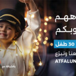 كابيتال بنك يجدد شراكته مع مؤسسة “أطفالنا” ويتكفل بعلاج 30 طفلاً