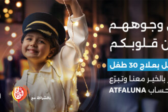 كابيتال بنك يجدد شراكته مع مؤسسة “أطفالنا” ويتكفل بعلاج 30 طفلاً