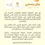 الاتحاد الخليجي يؤجل لقاءات نصف نهائي «أبطال الخليج»