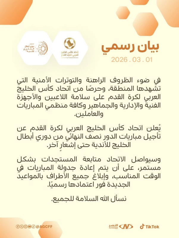 الاتحاد الخليجي يؤجل لقاءات نصف نهائي «أبطال الخليج» الاتحاد الخليجي يؤجل لقاءات نصف نهائي «أبطال الخليج»