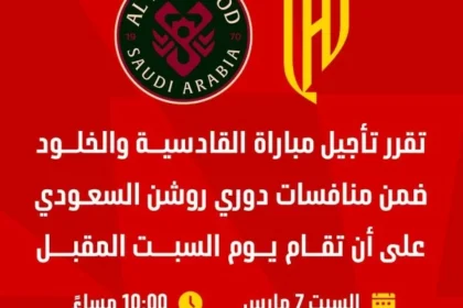 تأجيل مواجهة الخلود والقادسية 48 ساعة