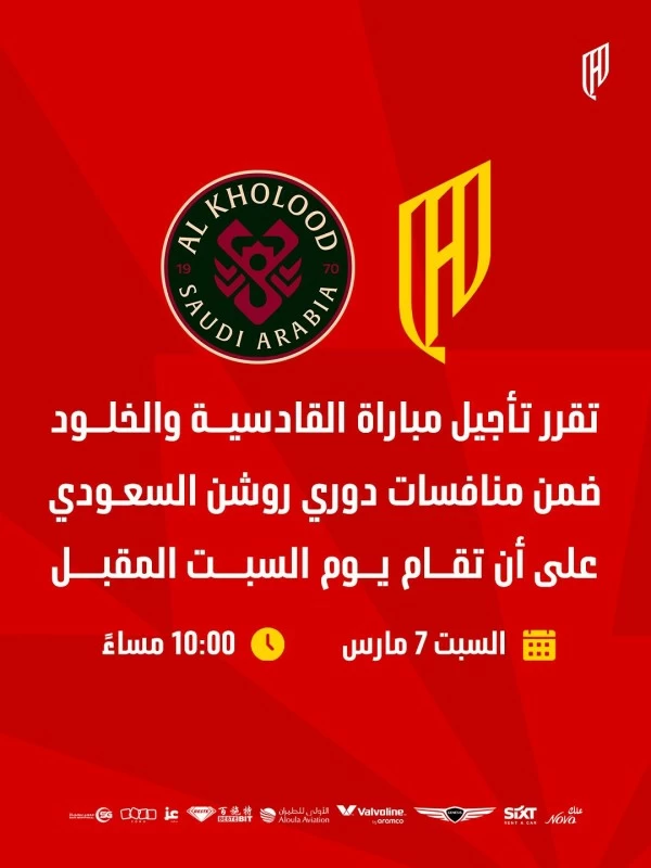 تأجيل مواجهة الخلود والقادسية 48 ساعة