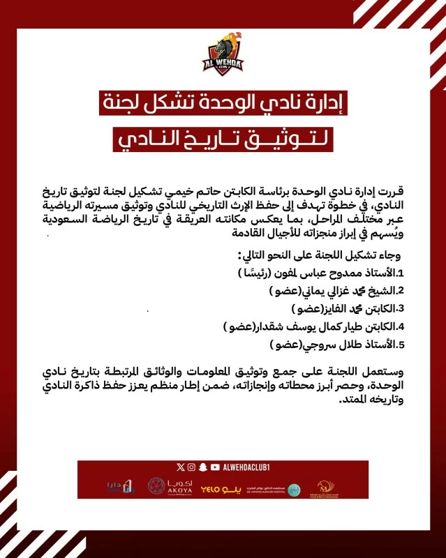 الوحدة يشكّل لجنة توثيق خاصة بتاريخه... هل تعيد الجدل حول «عميد الأندية السعودية»؟