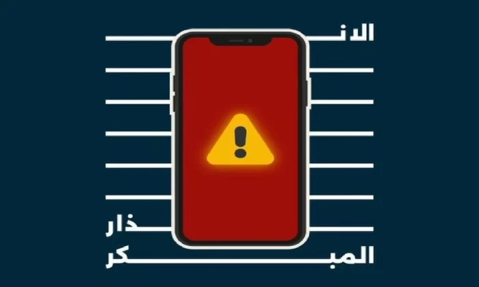 عندما تصلك رسالة تحذيرية من «الإنذار المبكر».. ماذا تفعل؟