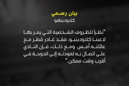 السد القطري في مأزق.. المدرب مانشيني ونجمه كلاودينيو يغادران الدوحة !