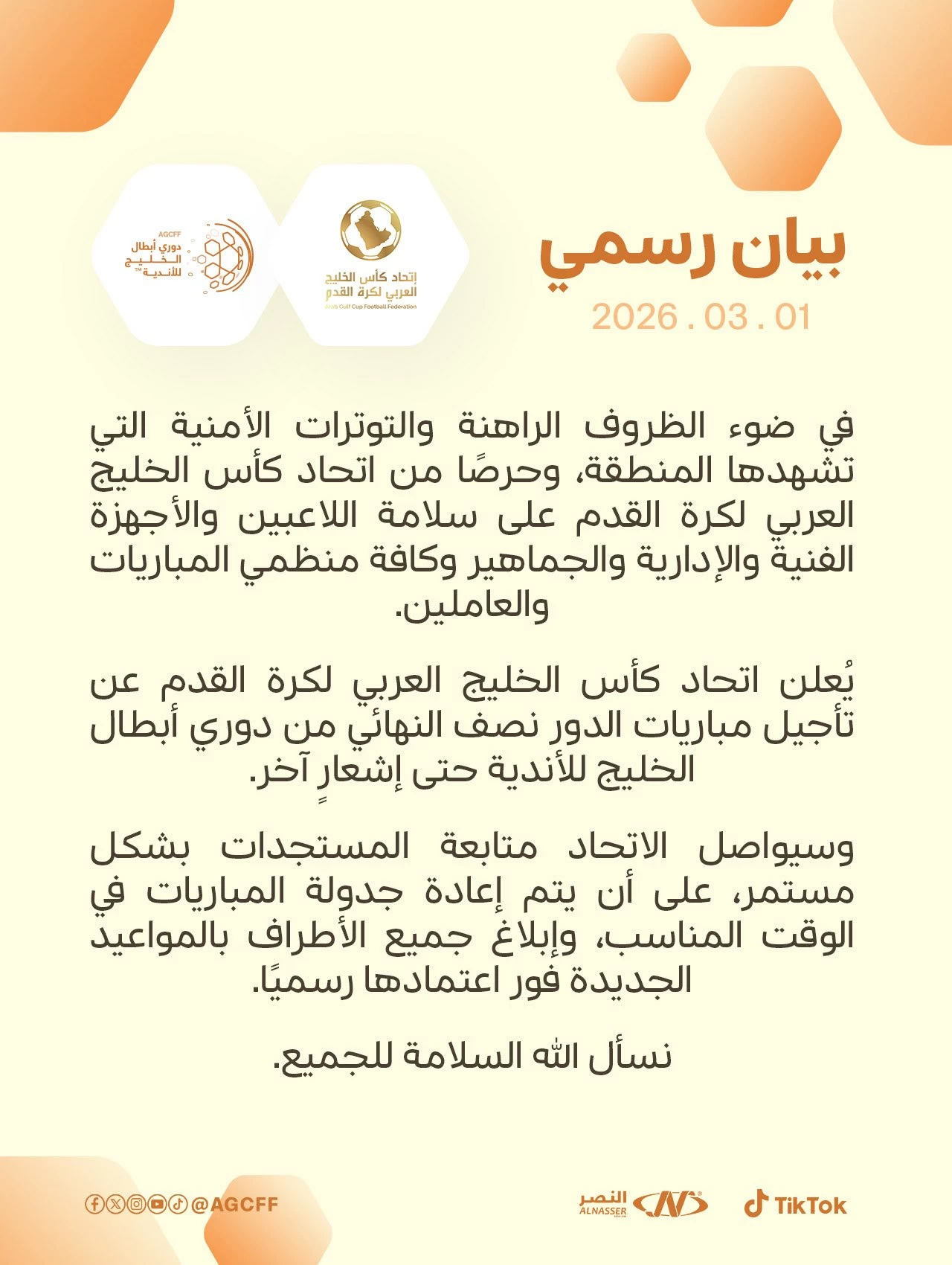 تأجيل بطولة كأس الخليج لكرة القدم حتى إشعار آخر