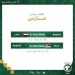 نقل معسكر المنتخب السعودي إلى جدة وصربيا