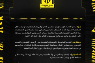 بعد خروجه من كأس الملك.. الاتحاد يقيّم المرحلة ويؤجل قراراته إلى نهاية الموسم