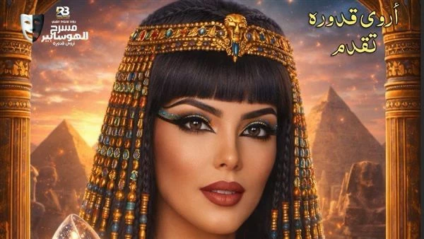 حورية فرغلي لـ عكاظ: «سندريلا المصرية» حققت حلمي على المسرح